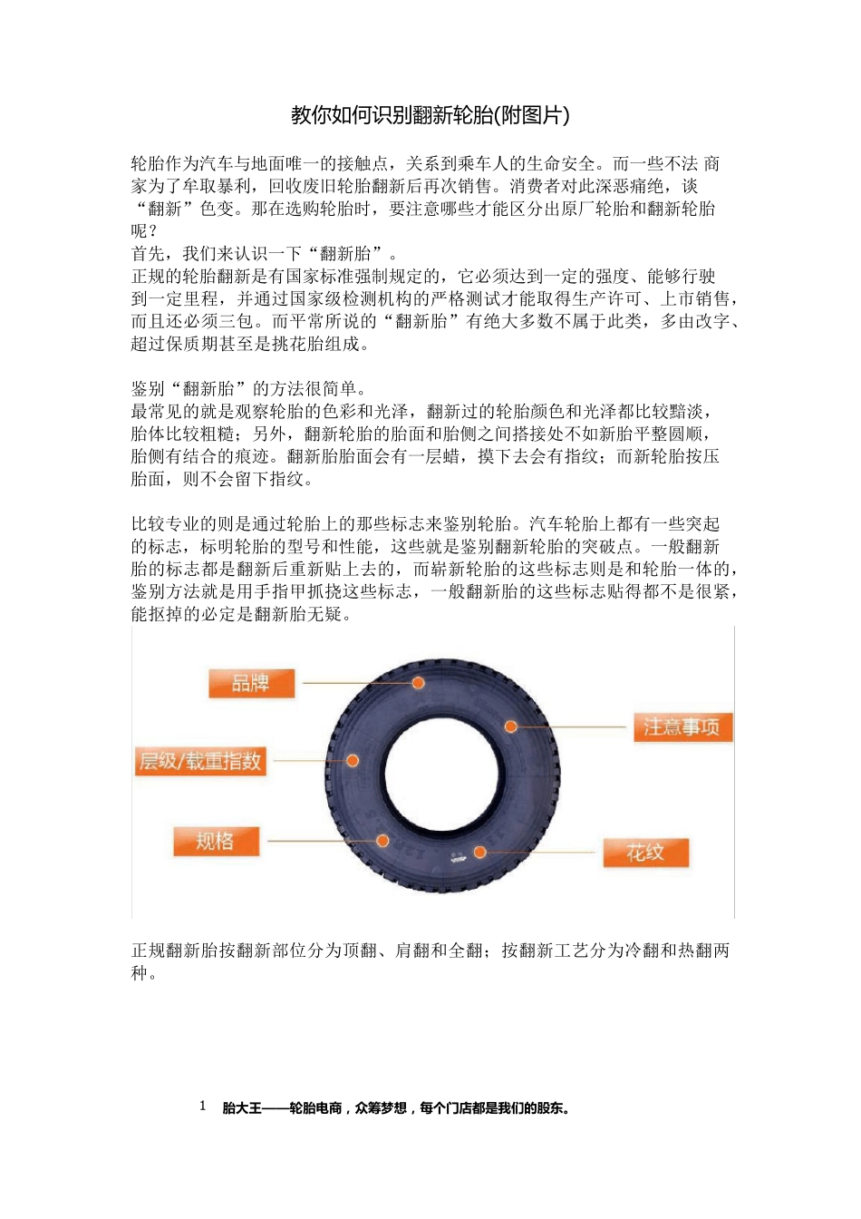 教你如何识别翻新轮胎(附图片)_第1页