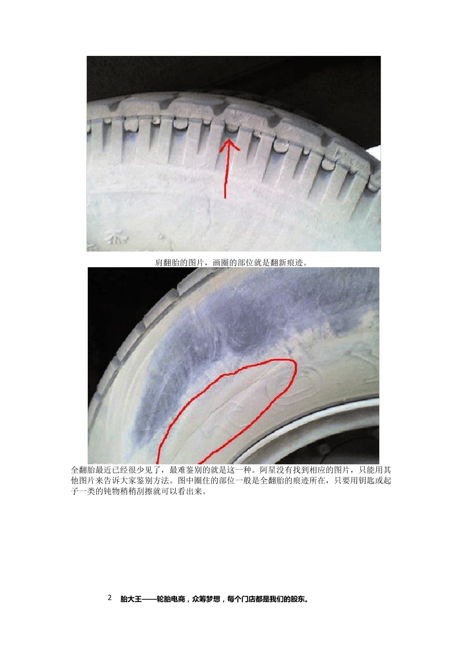教你如何识别翻新轮胎(附图片)_第2页