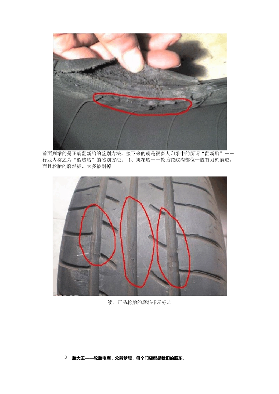 教你如何识别翻新轮胎(附图片)_第3页