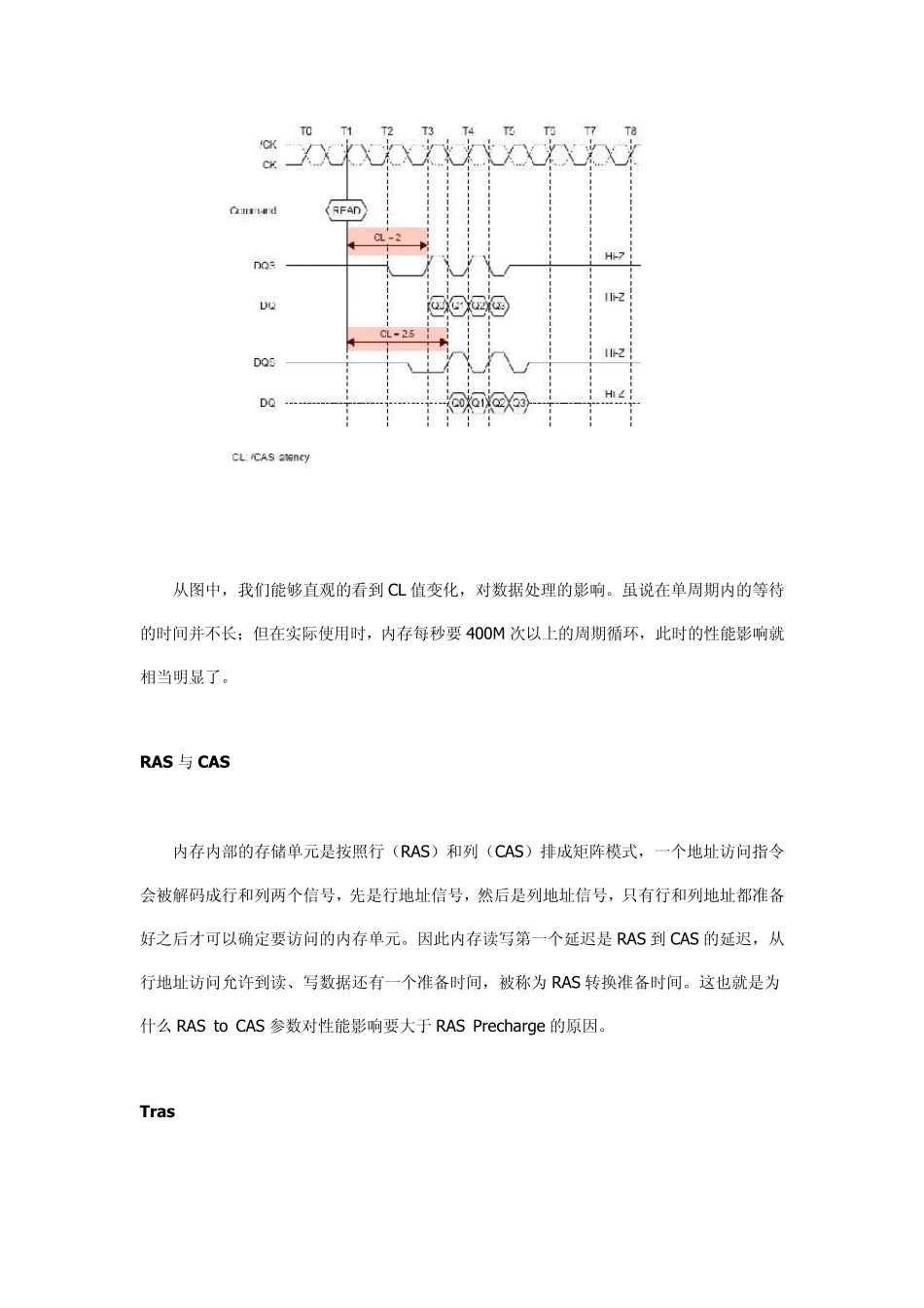 教你如何调整DDR内存参数_第2页