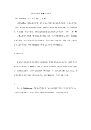 教你如何调整DDR内存参数