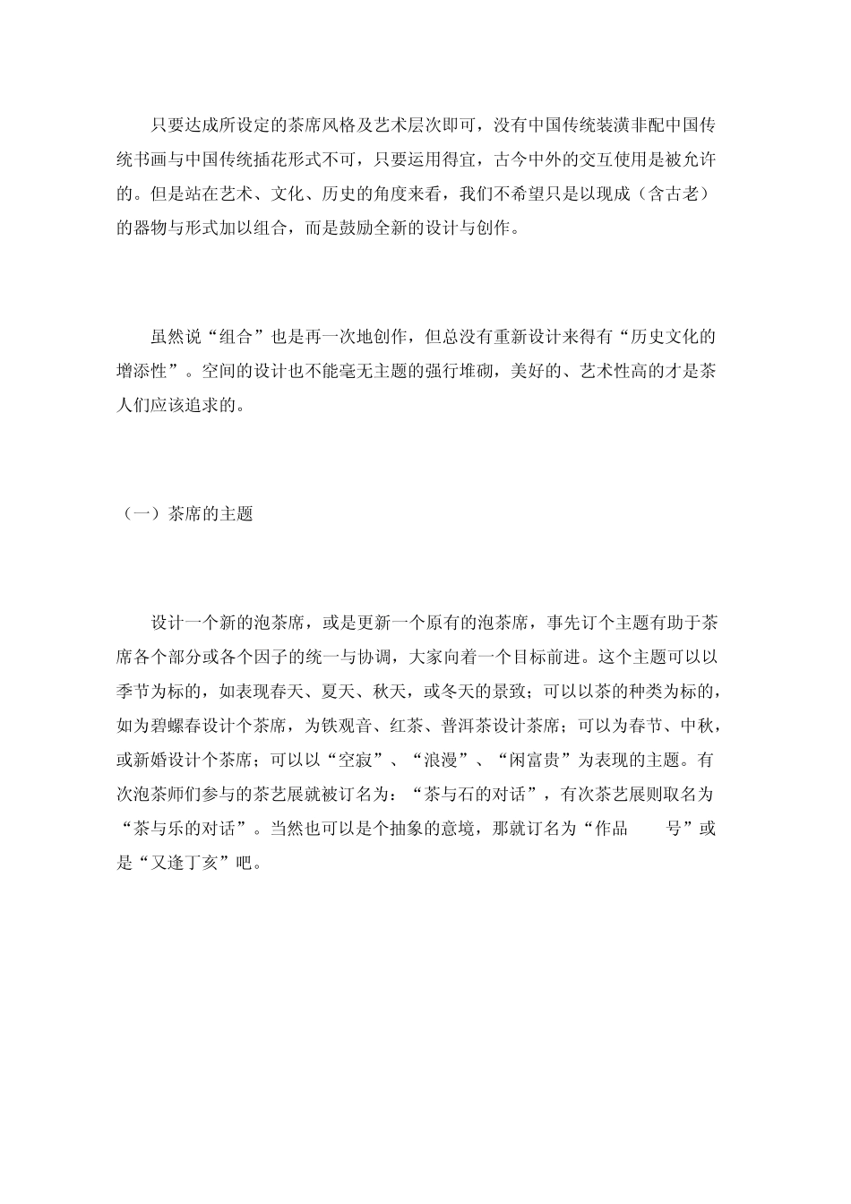 教你如何设计创作茶席_第2页