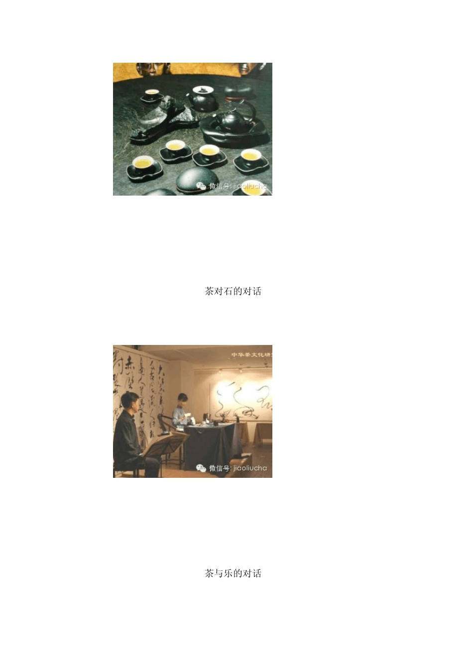 教你如何设计创作茶席_第3页