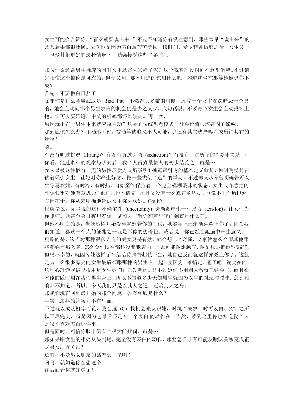 教你如何谈恋爱_第3页