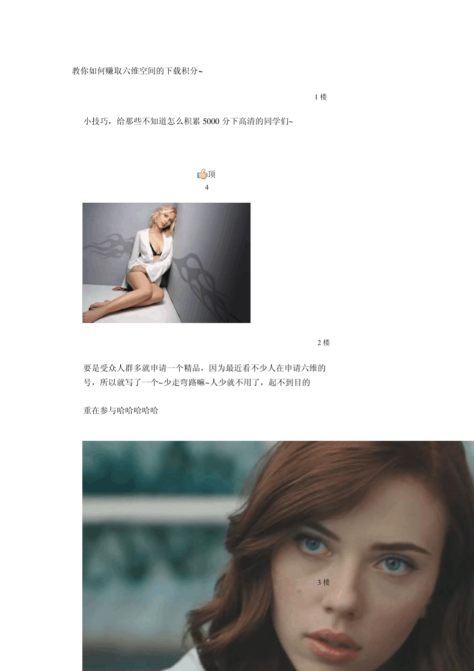 教你如何赚取六维空间的下载积分_第1页