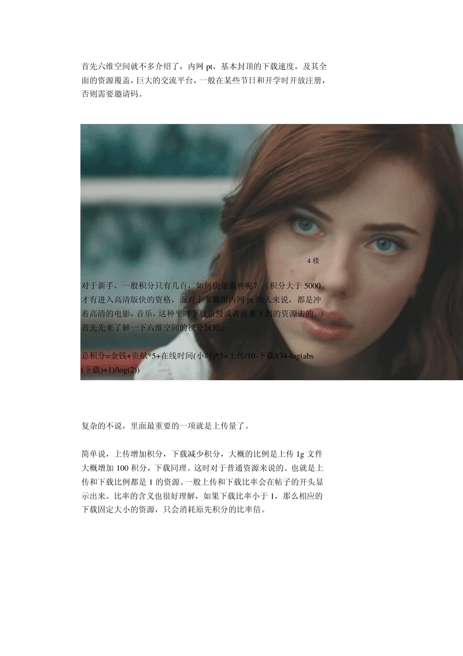 教你如何赚取六维空间的下载积分_第2页