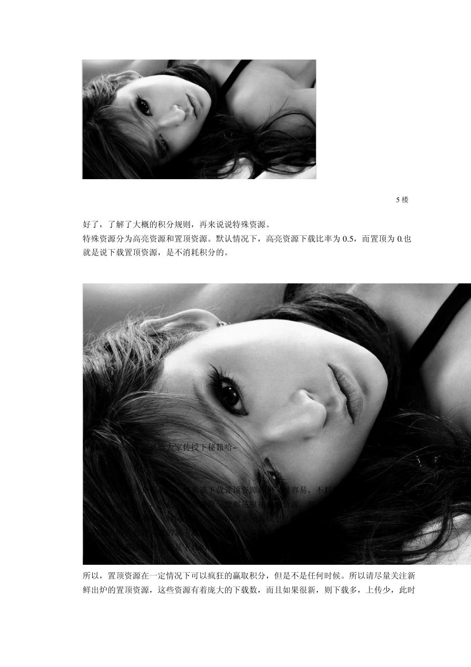 教你如何赚取六维空间的下载积分_第3页