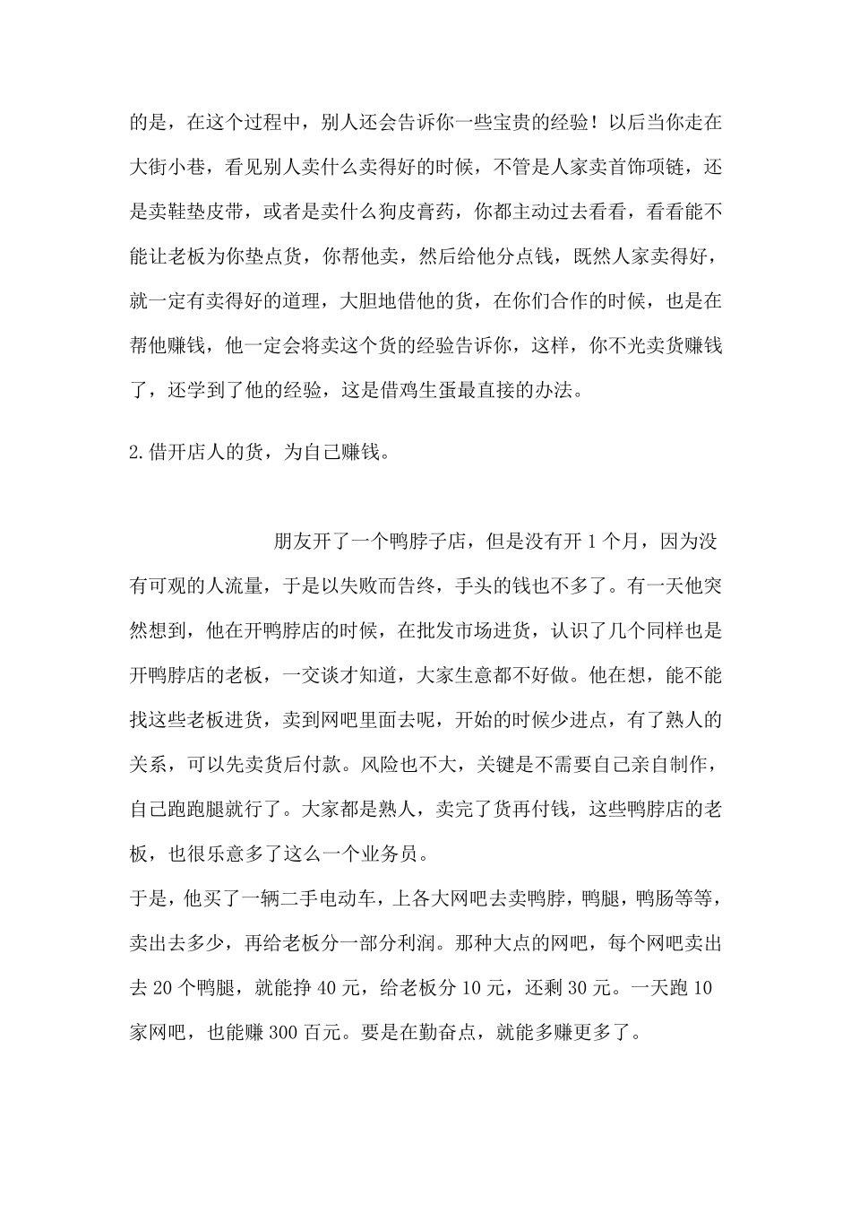 教你如何赚钱白手起家项目_第2页