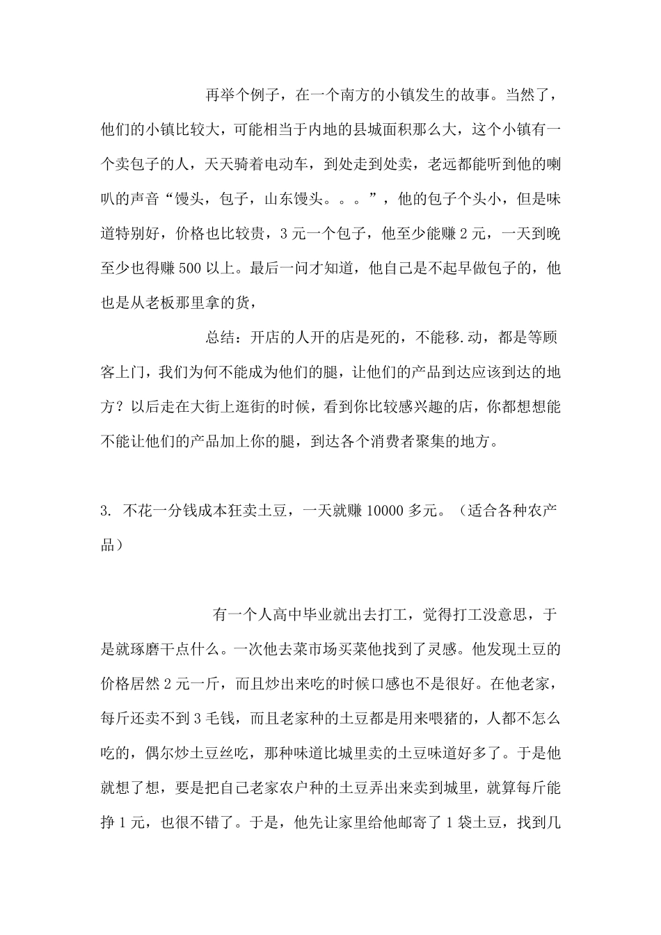 教你如何赚钱白手起家项目_第3页