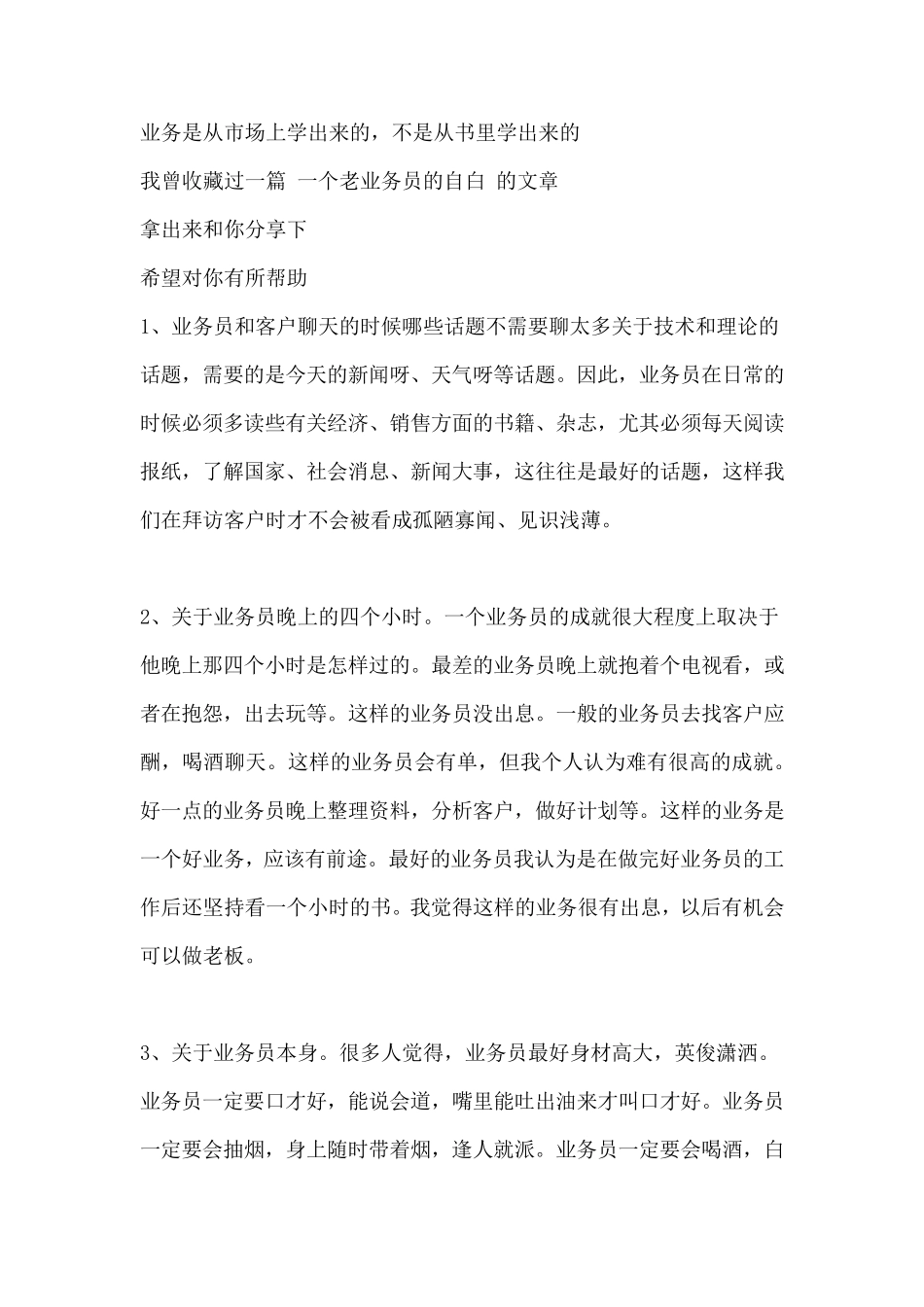 教你如何跑市场_第1页