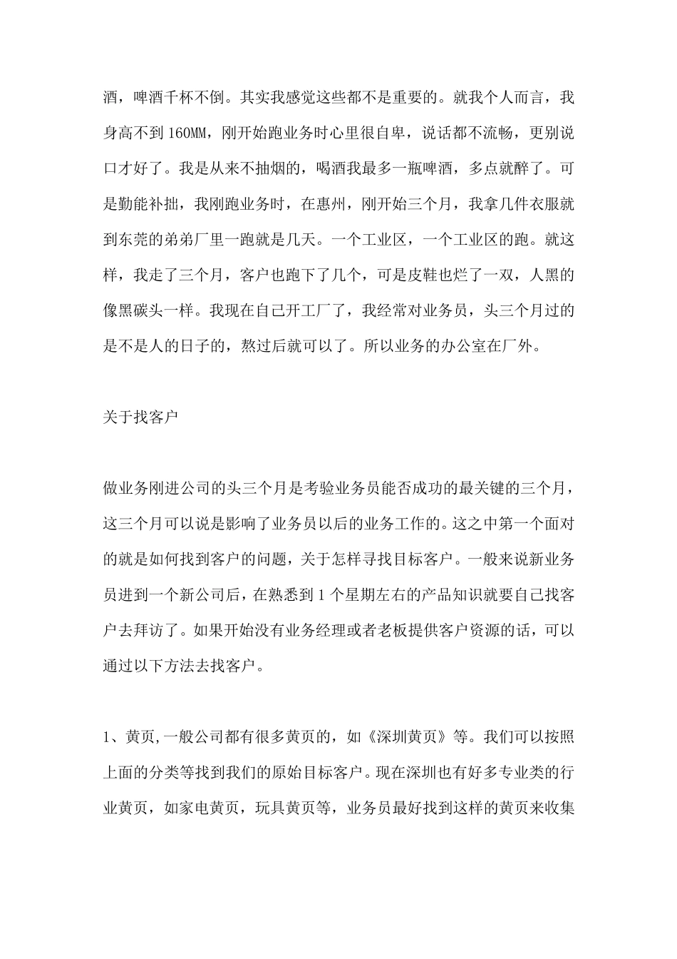 教你如何跑市场_第2页