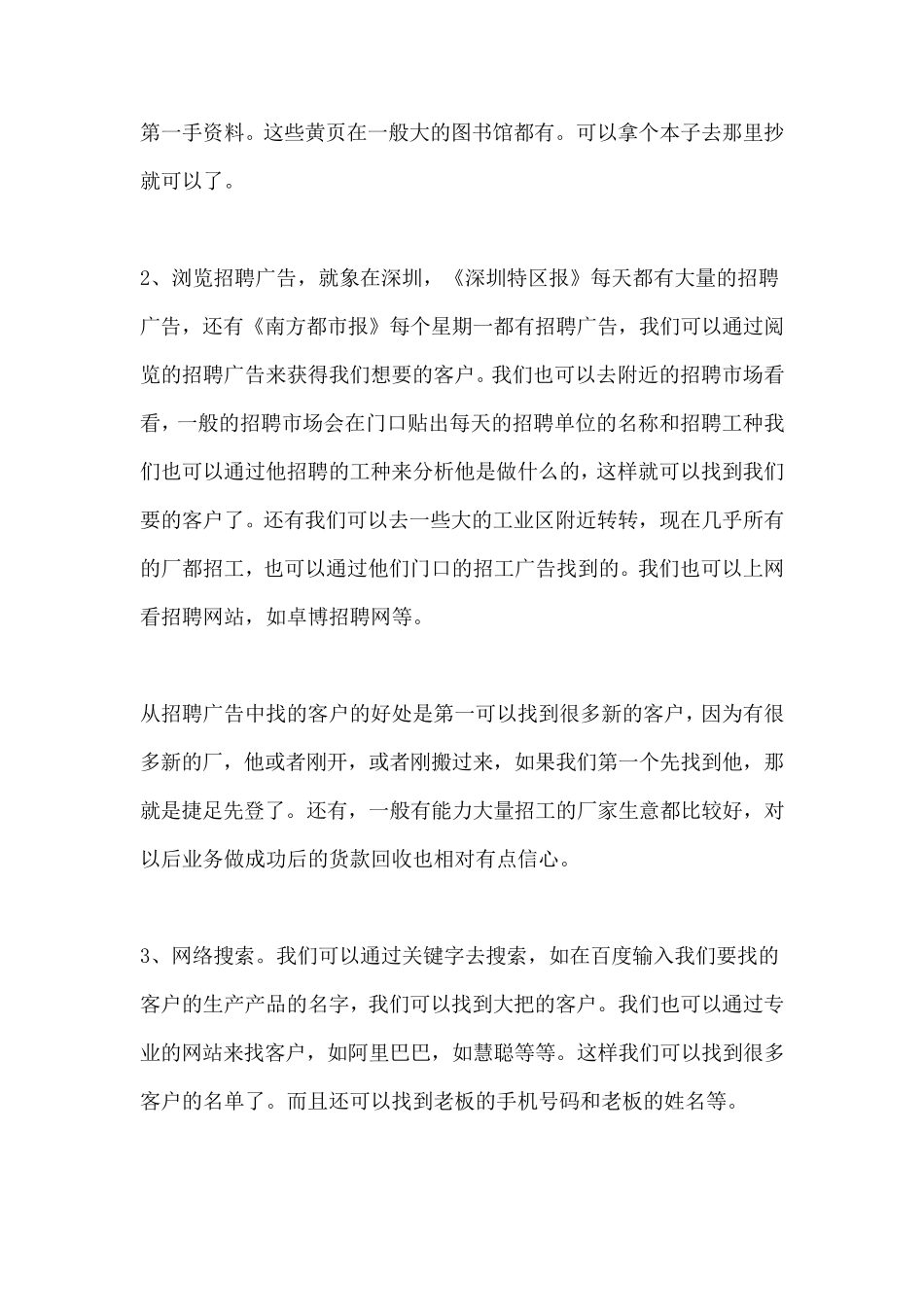 教你如何跑市场_第3页