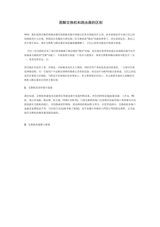 教你如何进行交换机和路由器的相连