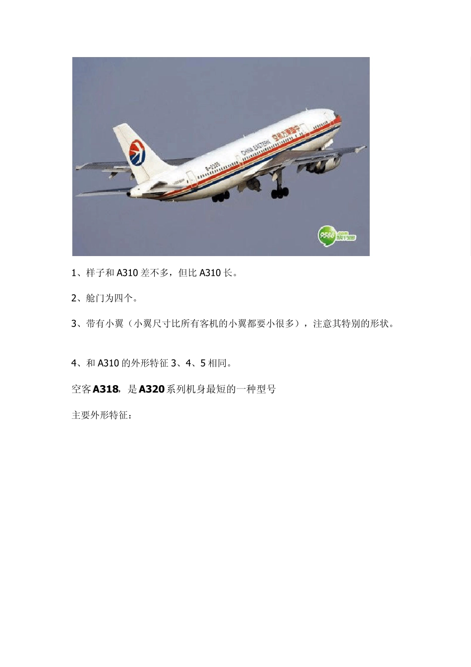 教你如何辨识飞机型号(有图有简介)空客、波音、麦道系列大全!_第2页