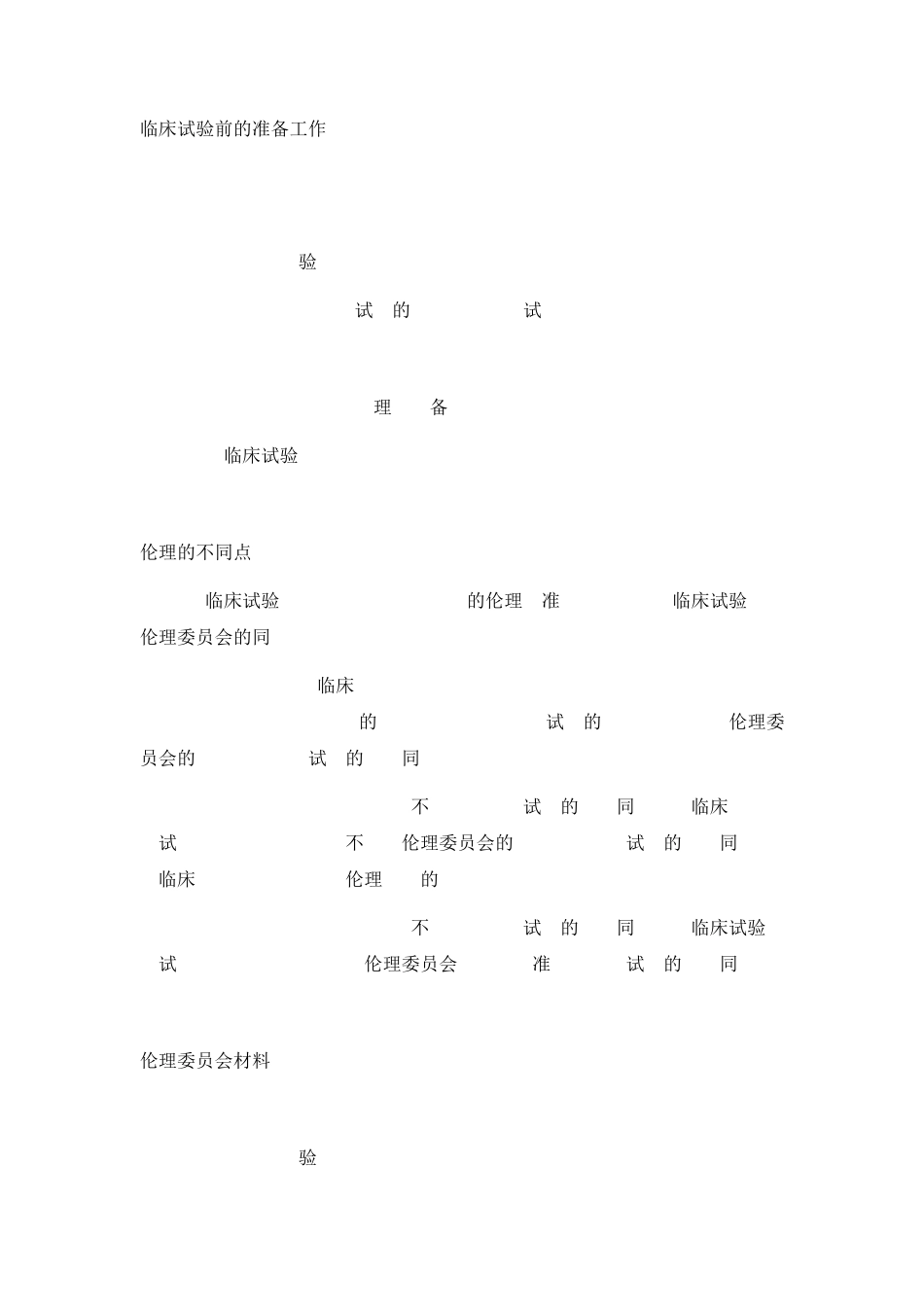 教你如何进行体外诊断试剂(IVD)的临床试验_第2页