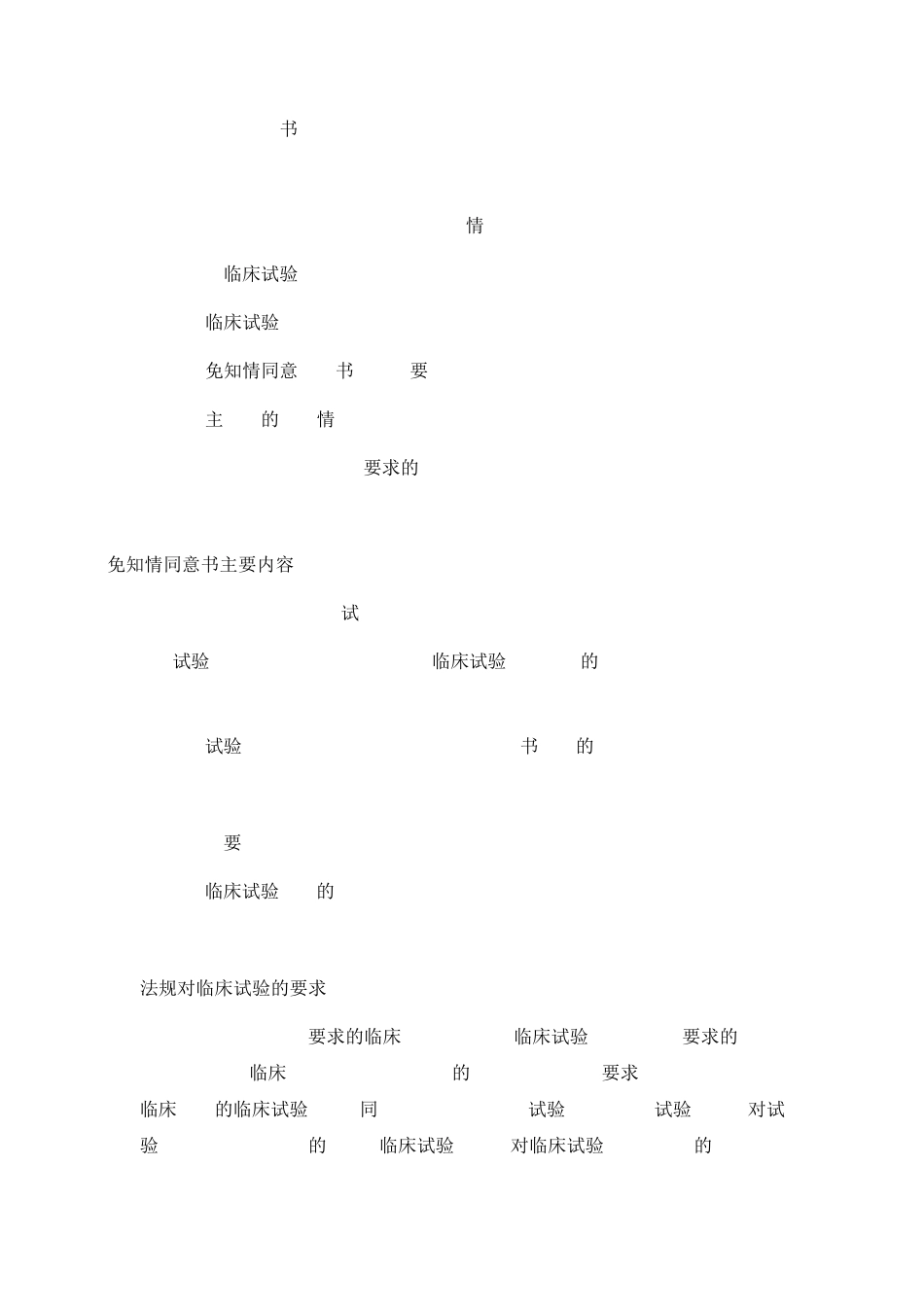 教你如何进行体外诊断试剂(IVD)的临床试验_第3页