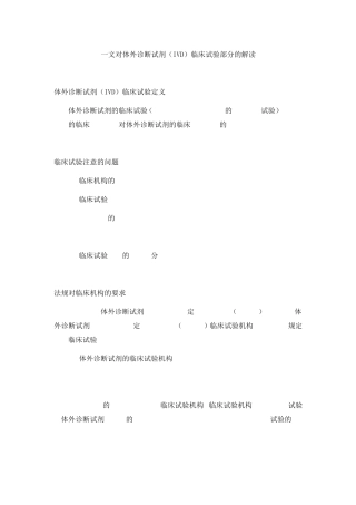 教你如何进行体外诊断试剂(IVD)的临床试验