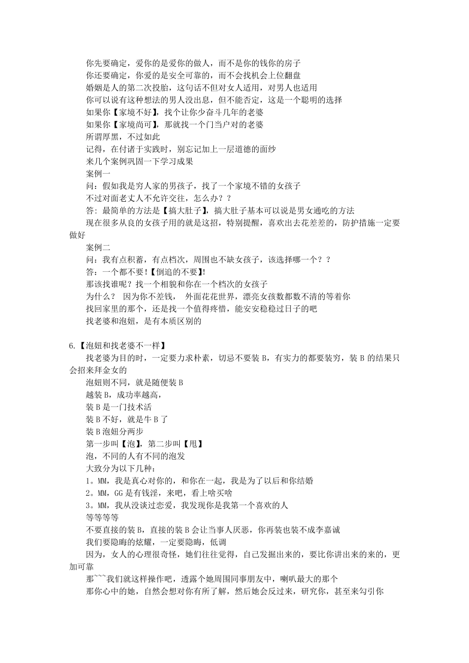 教你如何追女生(一个女生写的哦)_第3页
