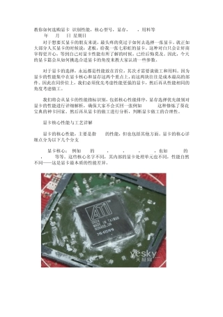 教你如何选购显卡识别性能