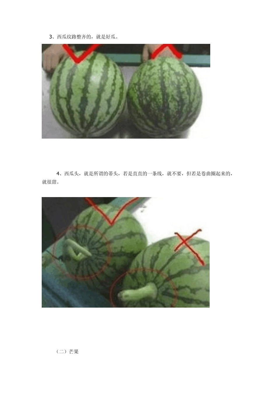 教你如何鉴别水果_第2页
