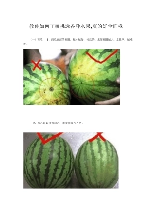 教你如何鉴别水果