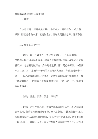 教你如何钱生钱