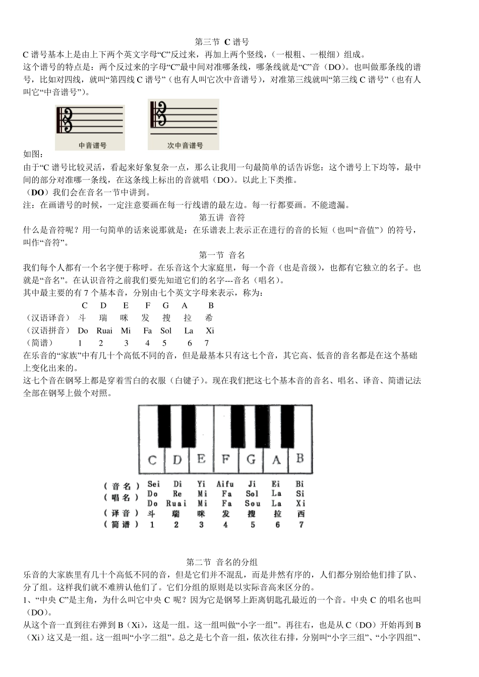 教你学五线谱(初学者专用)_第3页
