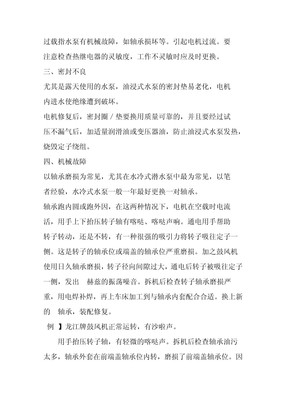 教你学会怎样维修单相电容式电动机(如电风扇、水泵等)_第2页