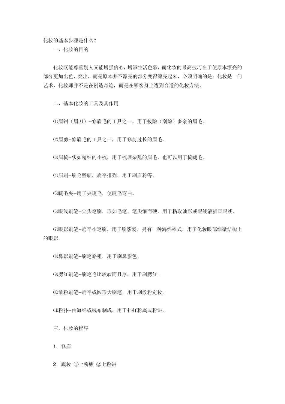 教你学化妆有史以来最详细的步骤图_第1页