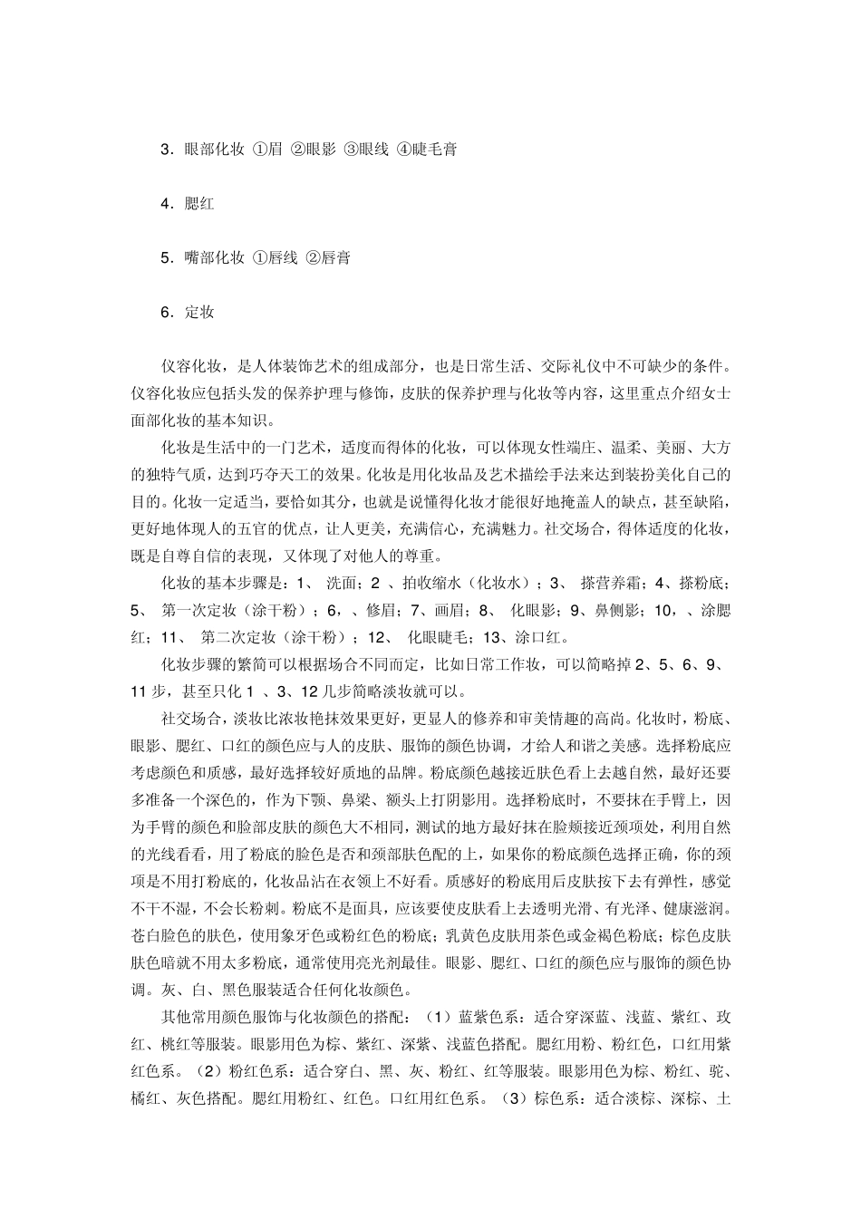 教你学化妆有史以来最详细的步骤图_第2页