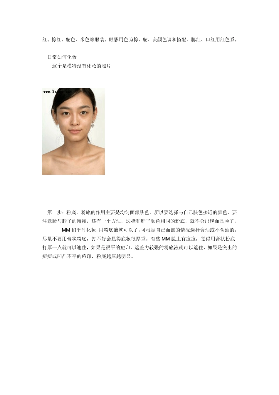 教你学化妆有史以来最详细的步骤图_第3页