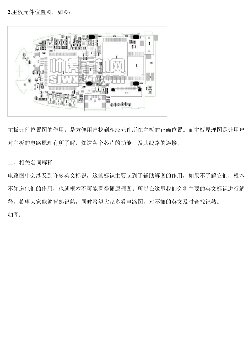 教你学会看电路图轻松修手机_第2页