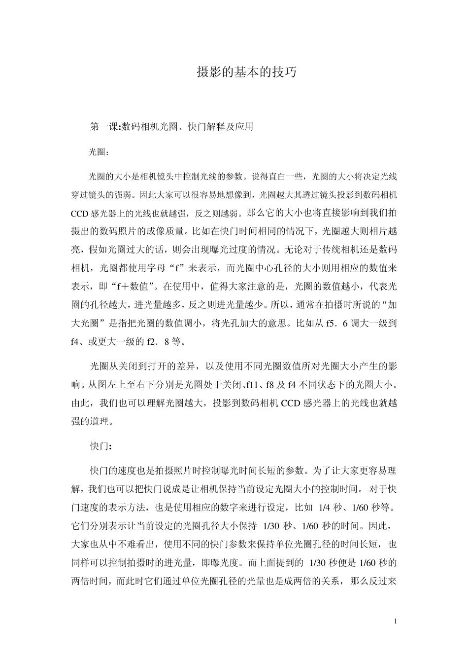 教你学摄影：摄影的基本知识与技巧_第1页