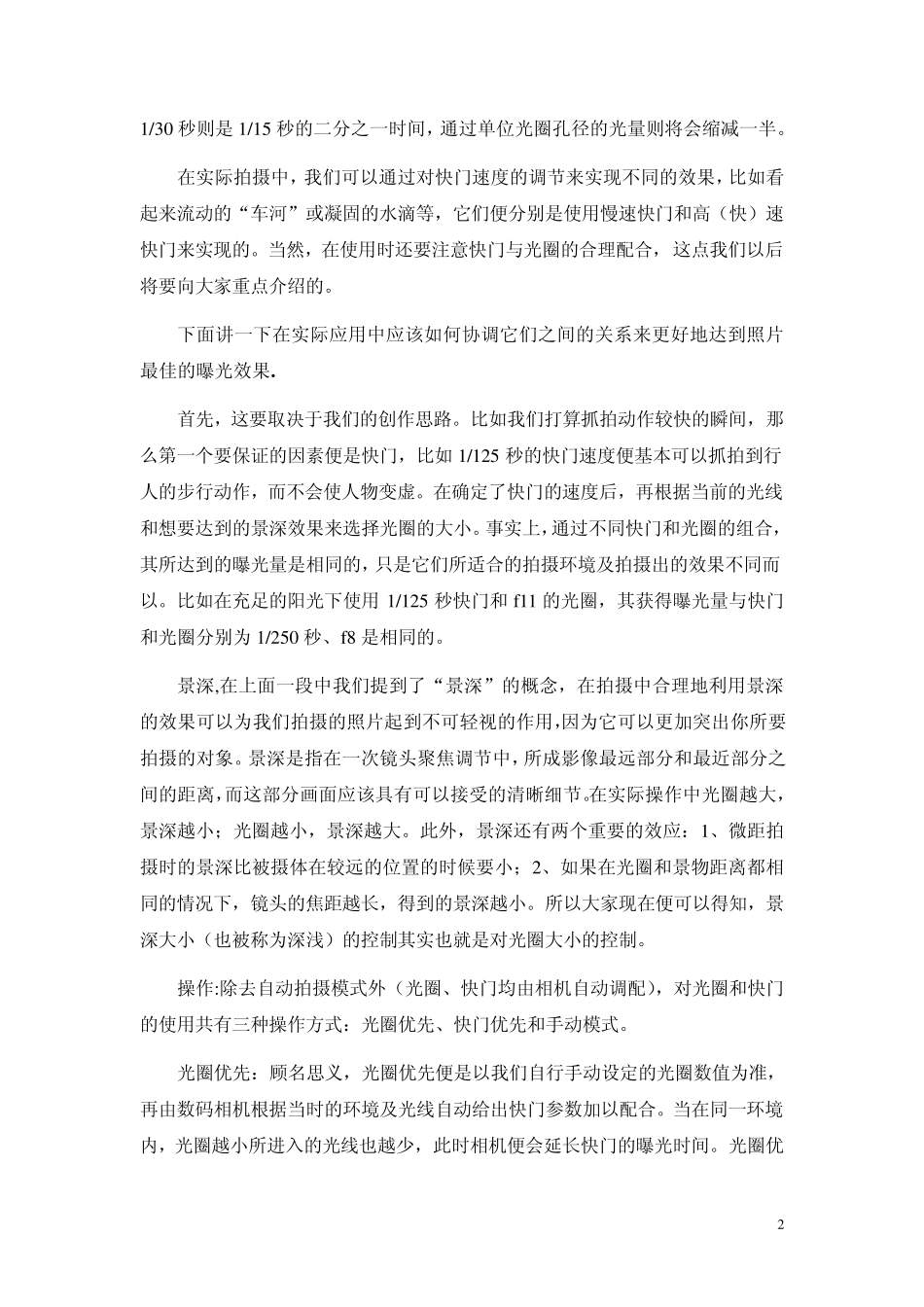 教你学摄影：摄影的基本知识与技巧_第2页