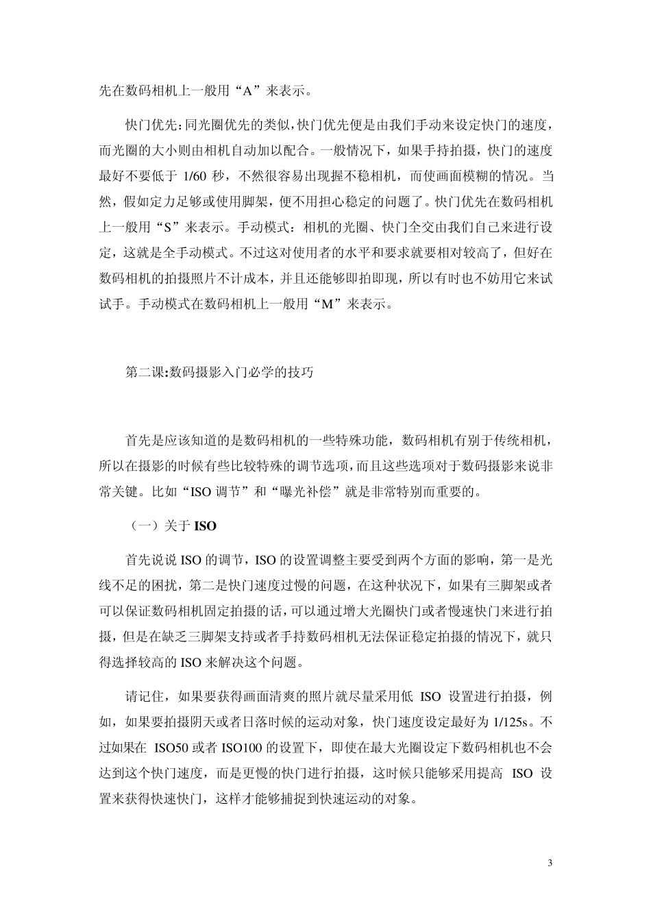 教你学摄影：摄影的基本知识与技巧_第3页