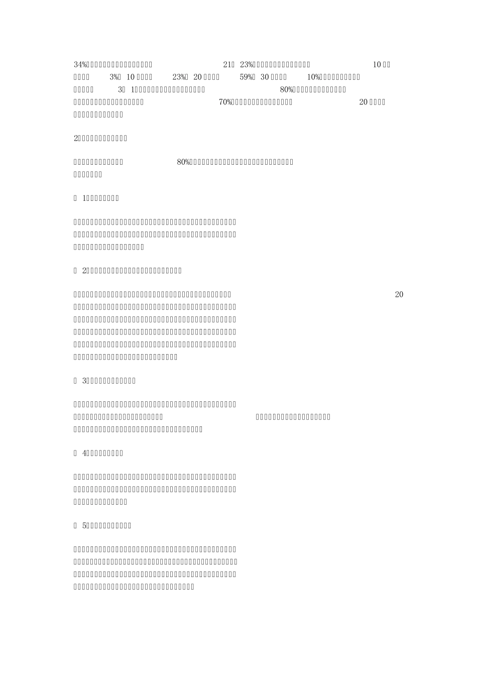 教你学滑雪基础篇_第2页