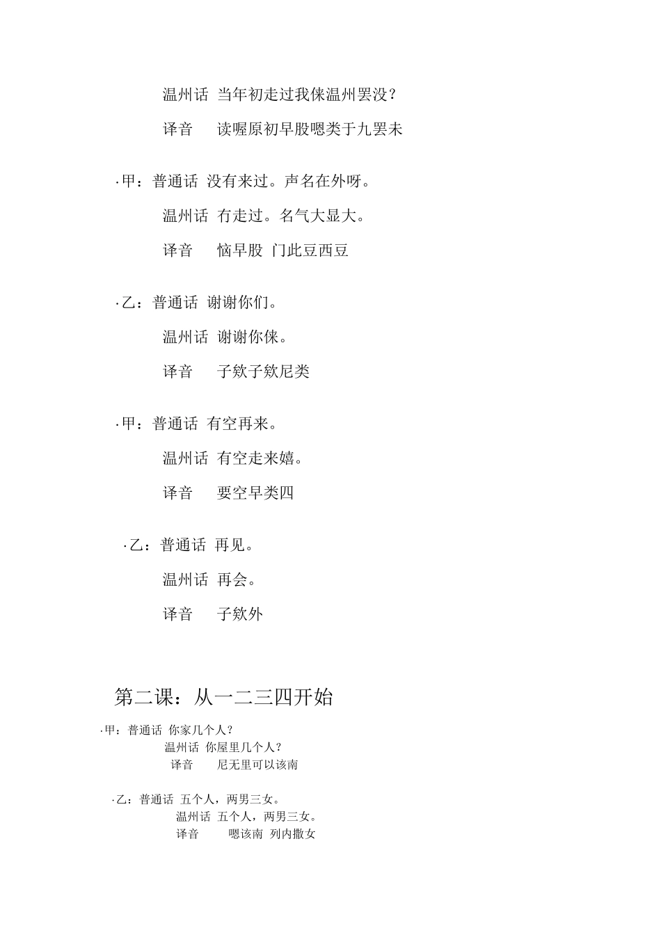 教你学说温州话_第2页