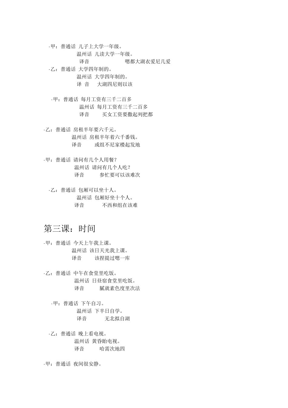 教你学说温州话_第3页