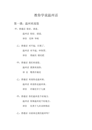 教你学说温州话
