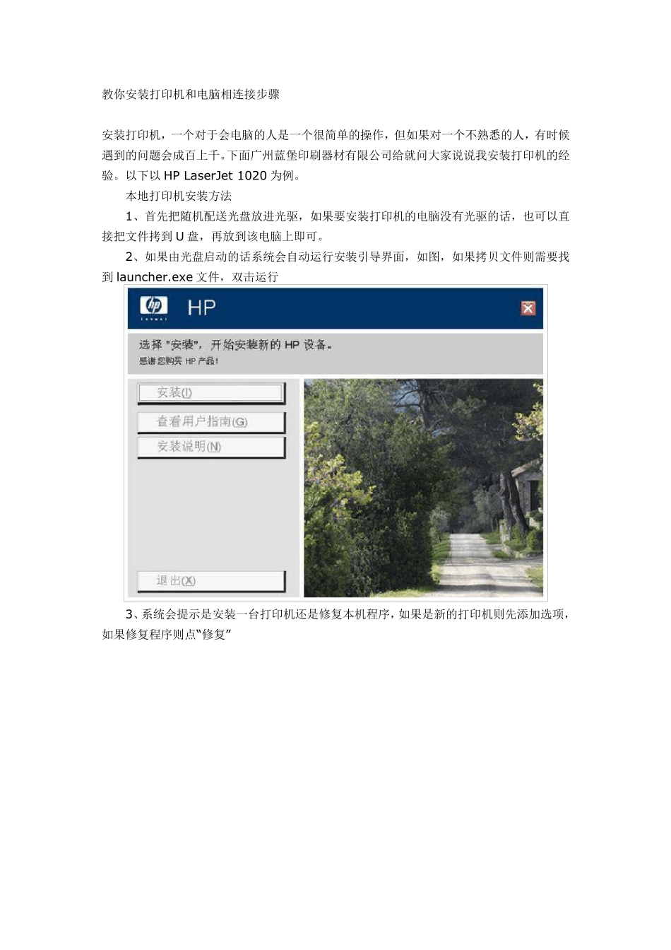 教你安装打印机和电脑相连接步骤_第1页
