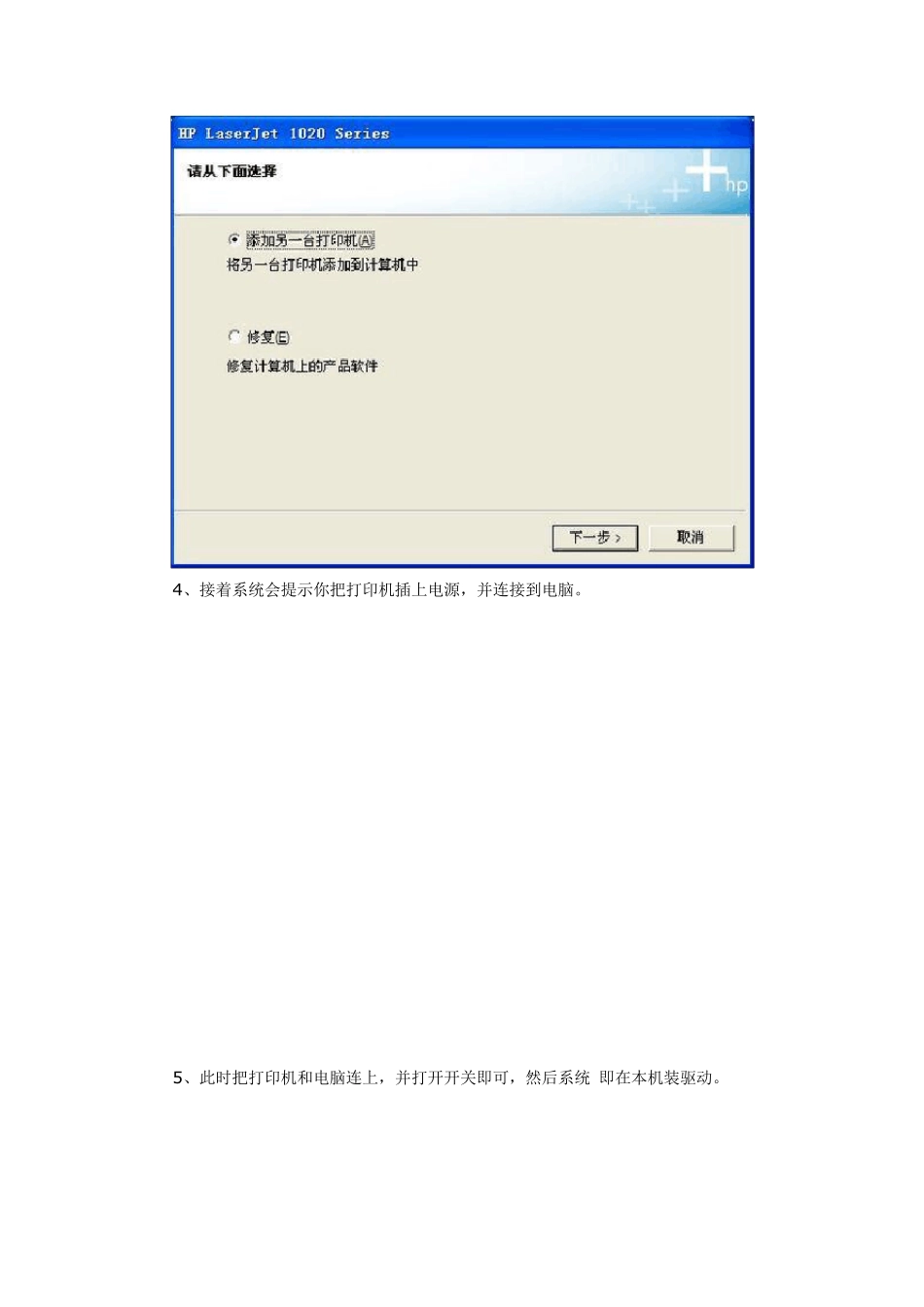 教你安装打印机和电脑相连接步骤_第2页
