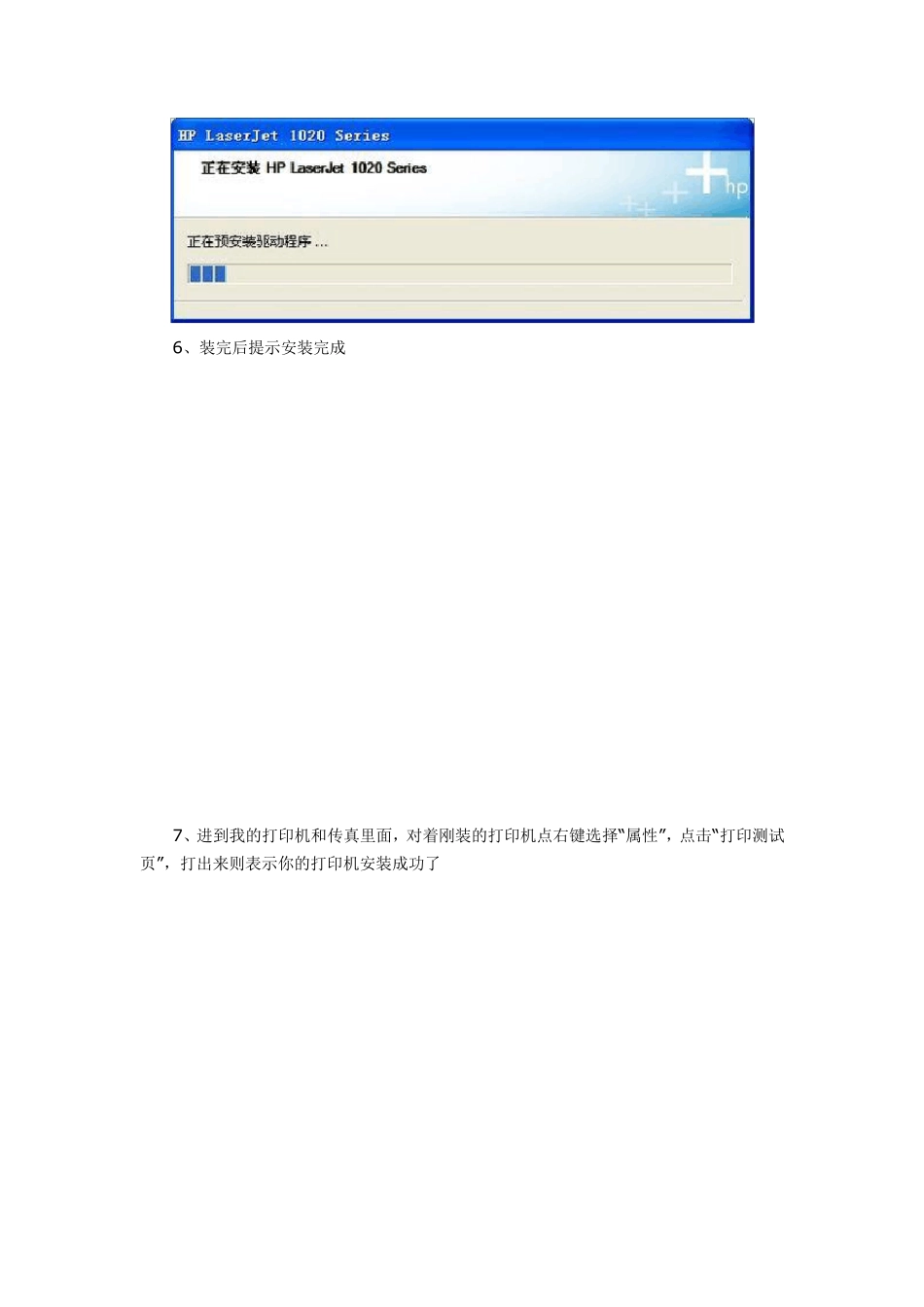教你安装打印机和电脑相连接步骤_第3页