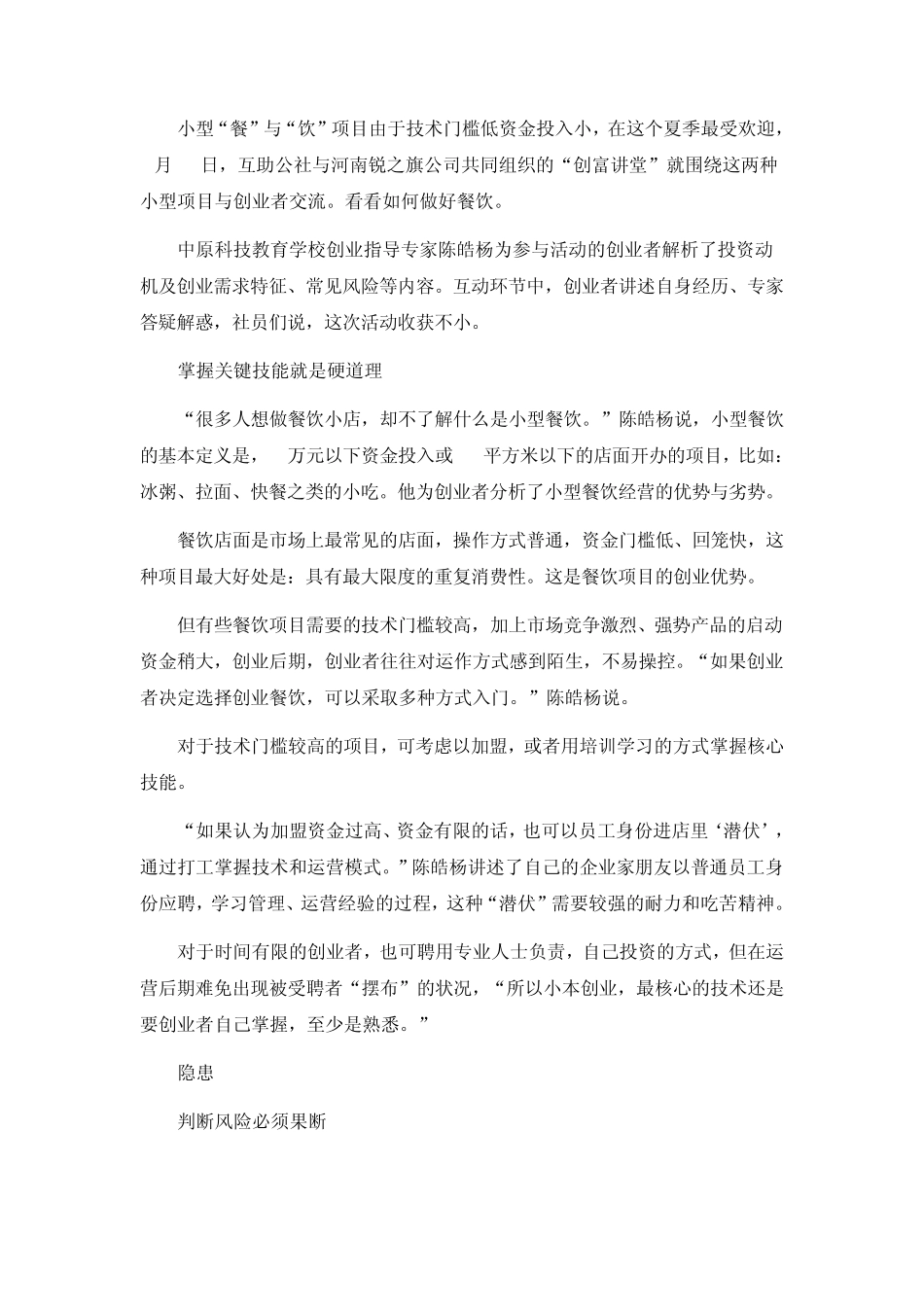 教你开家赚大钱的小餐饮店_第3页