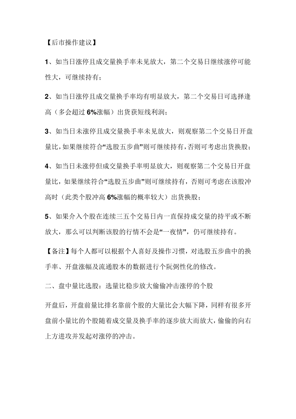 教你开盘前抓涨停板_第2页