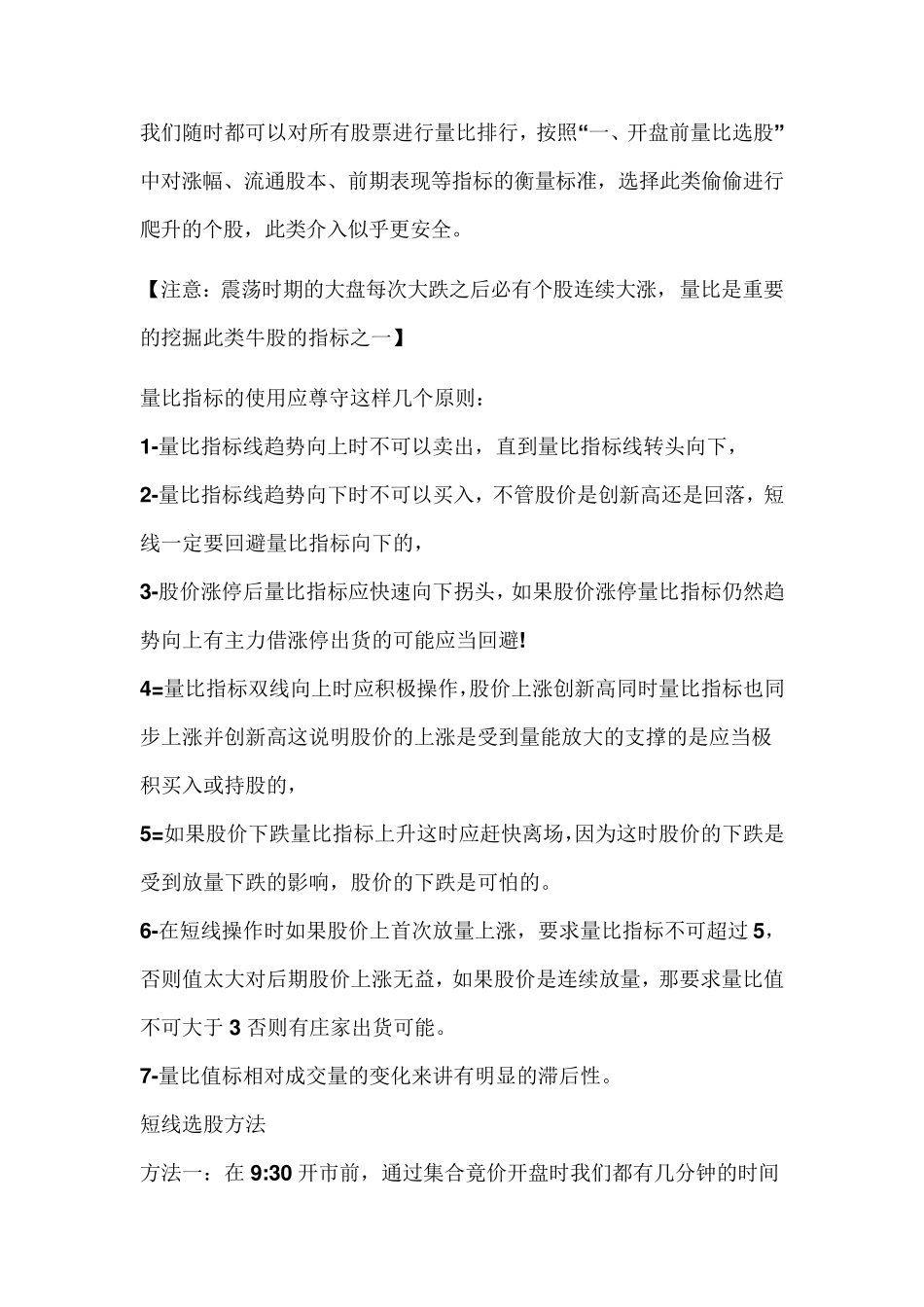 教你开盘前抓涨停板_第3页