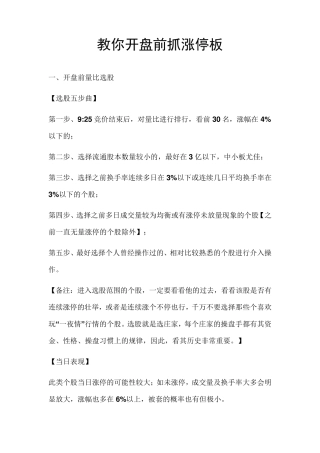 教你开盘前抓涨停板