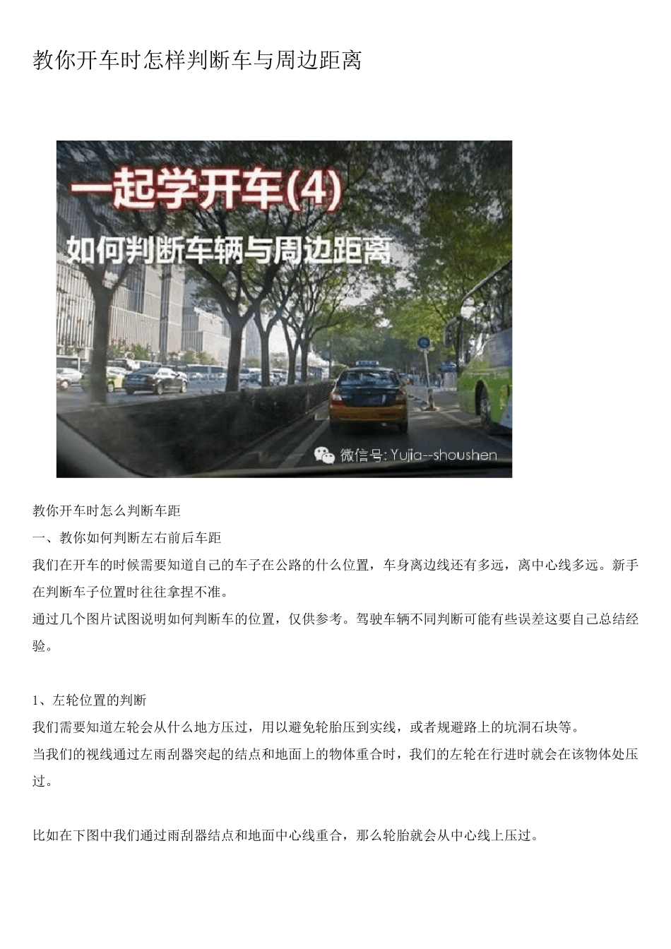 教你开车时怎样判断车与周边距离_第1页
