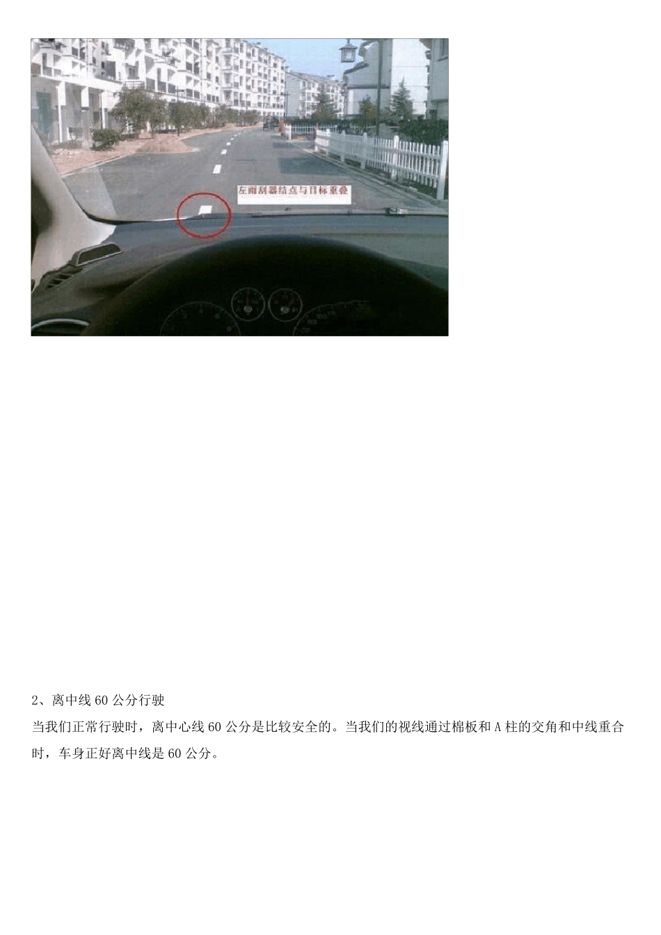 教你开车时怎样判断车与周边距离_第2页