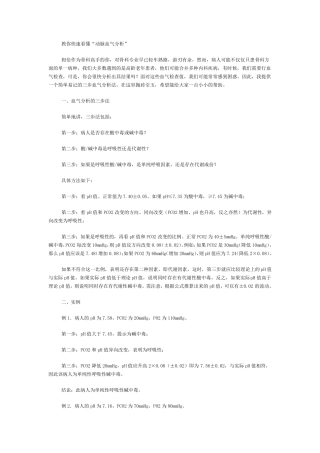 教你快速看懂“动脉血气分析”