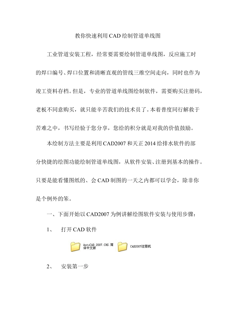 教你快速利用CAD绘制管道单线图_第1页